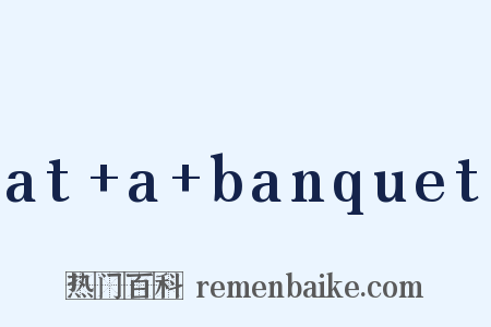 at+a+banquet是什么意思的图片